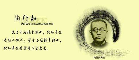 陶行知的资料,陶行知教育思想与实践的探索与传承